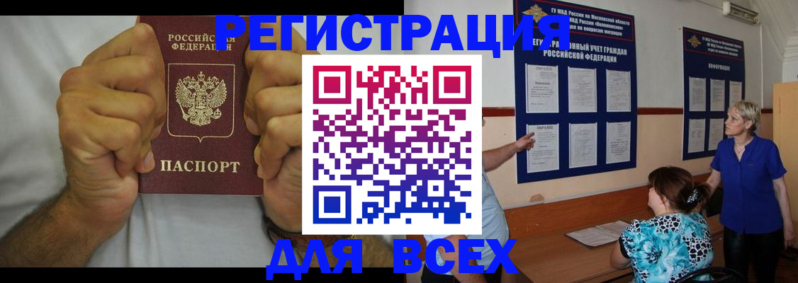 прописка для кредита в Обнинске